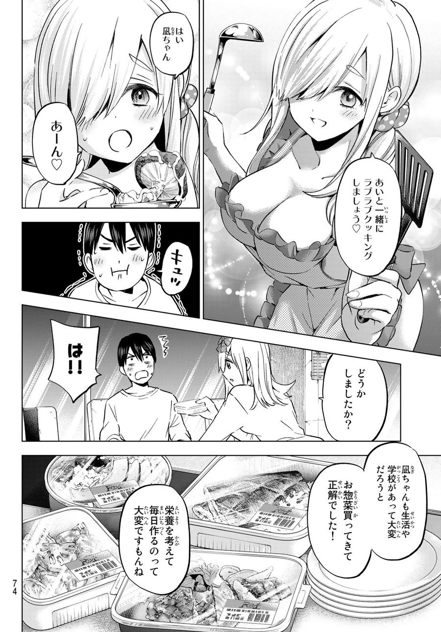 カッコウの許嫁 第147話 - Page 12