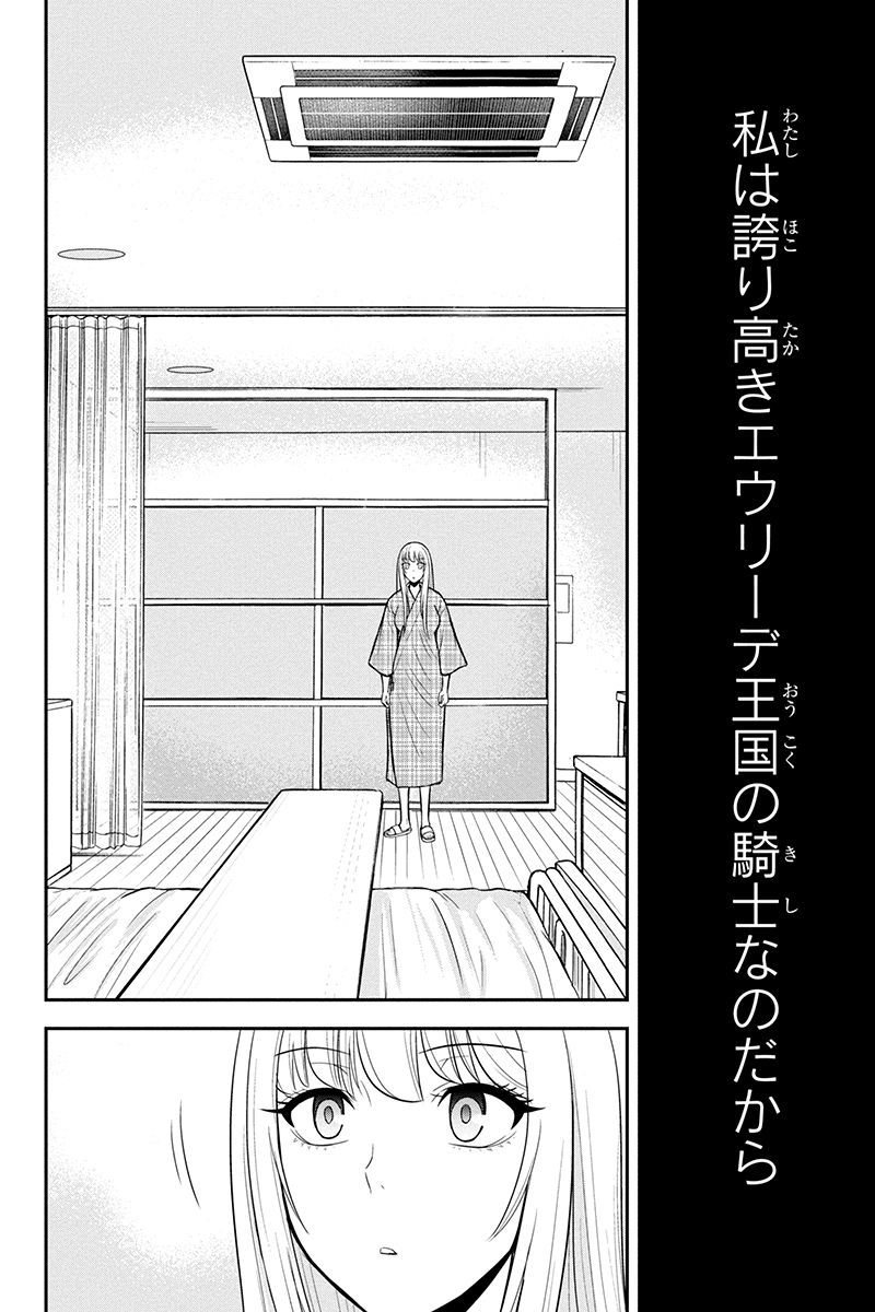 俺んちに来た女騎士と 田舎暮らしすることになった件 第19話 - Page 4