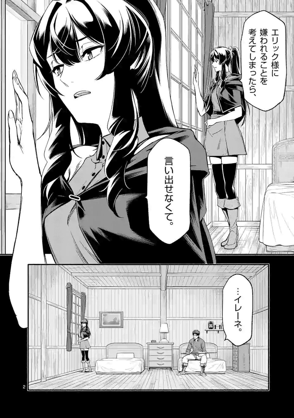 死に戻り、全てを救うために最強へと至る＠comic 第20話 - Page 2