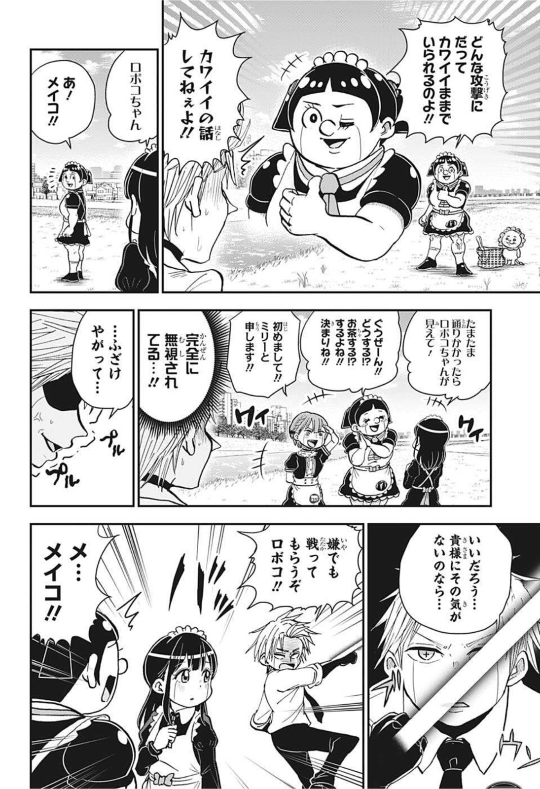 僕とロボコ 第79話 - Page 4