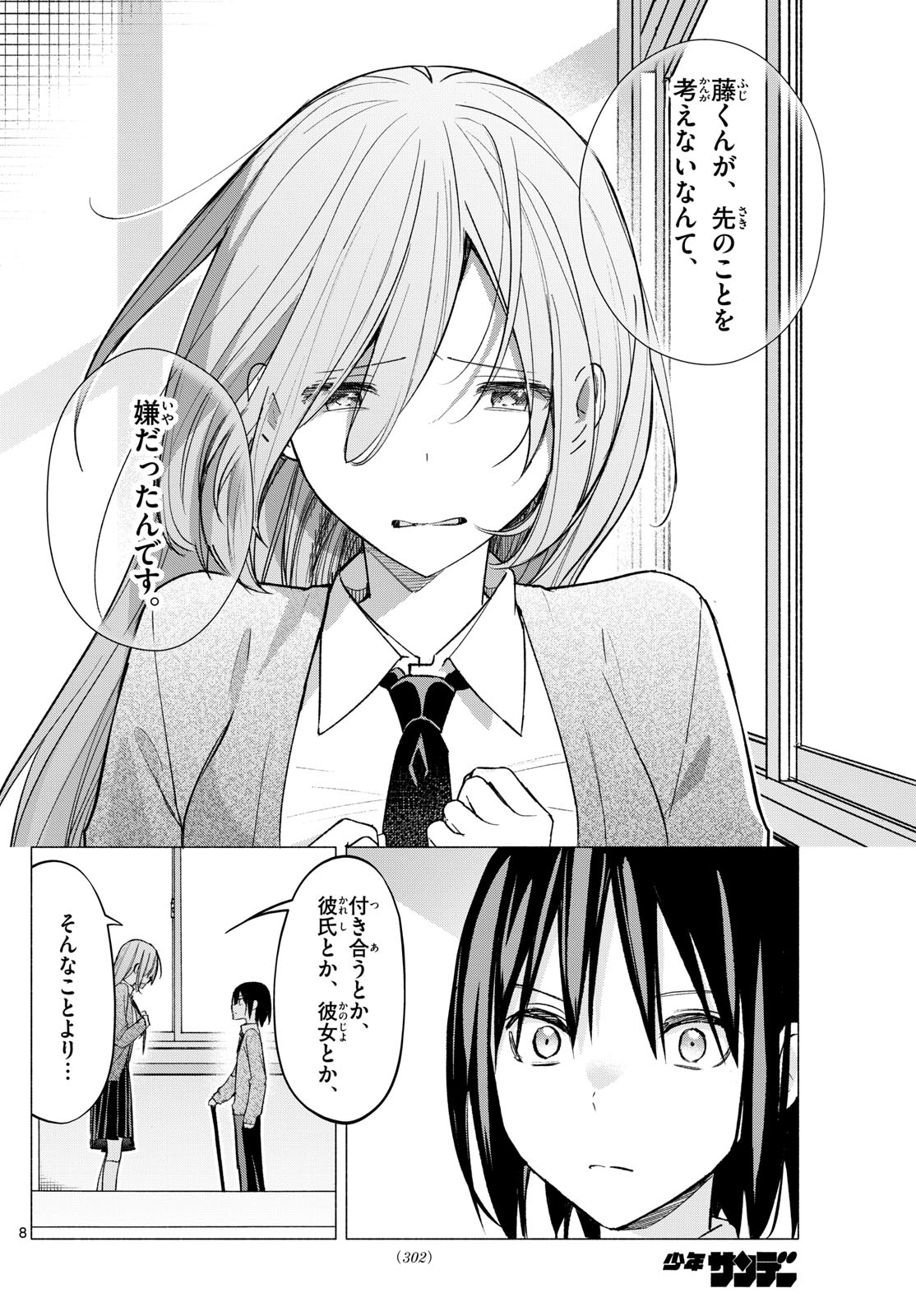 君と悪いことがしたい 第61話 - Page 8