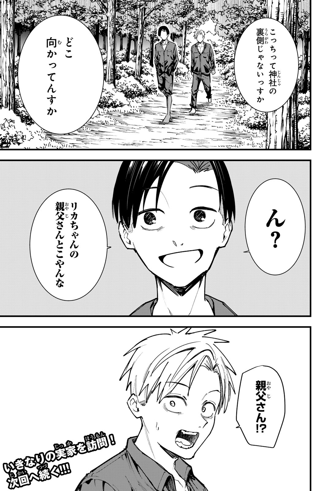 REDRUM 第11話 - Page 19