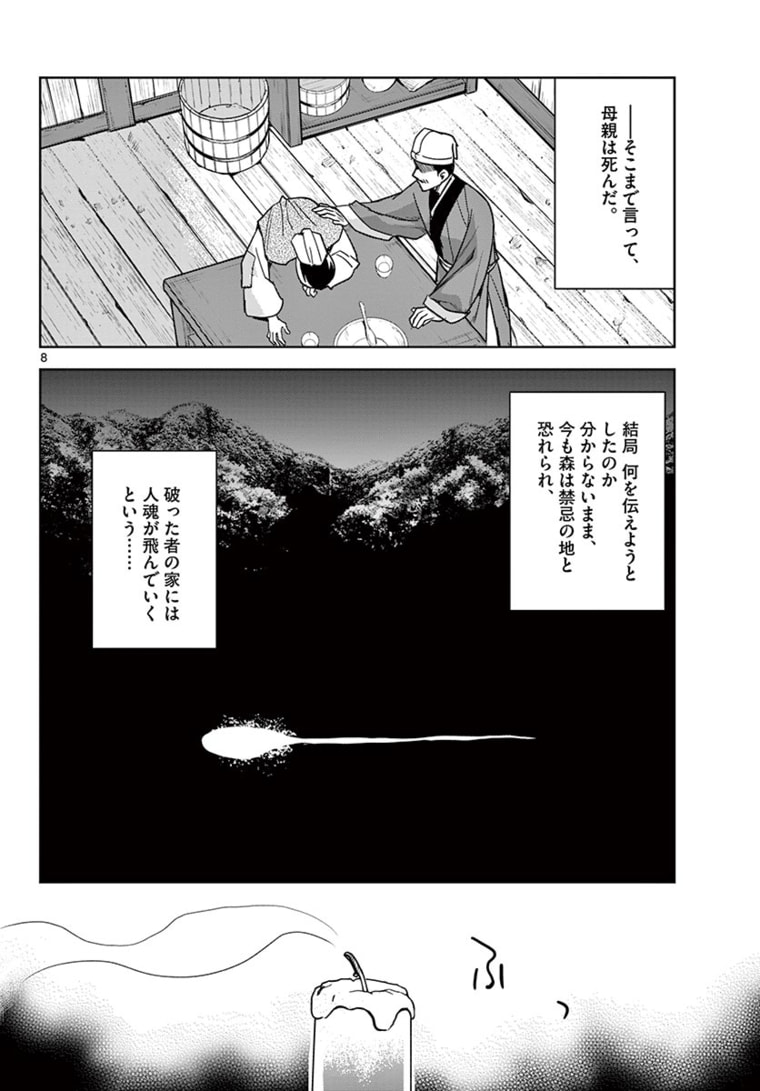 薬屋のひとりごと (KURATA Mi 第48.1話 - Page 8