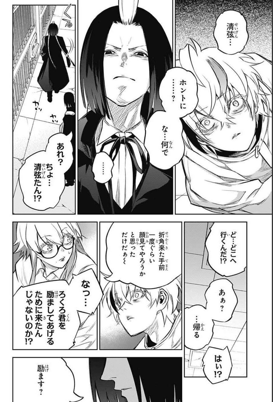 双星の陰陽師 第100話 - Page 18