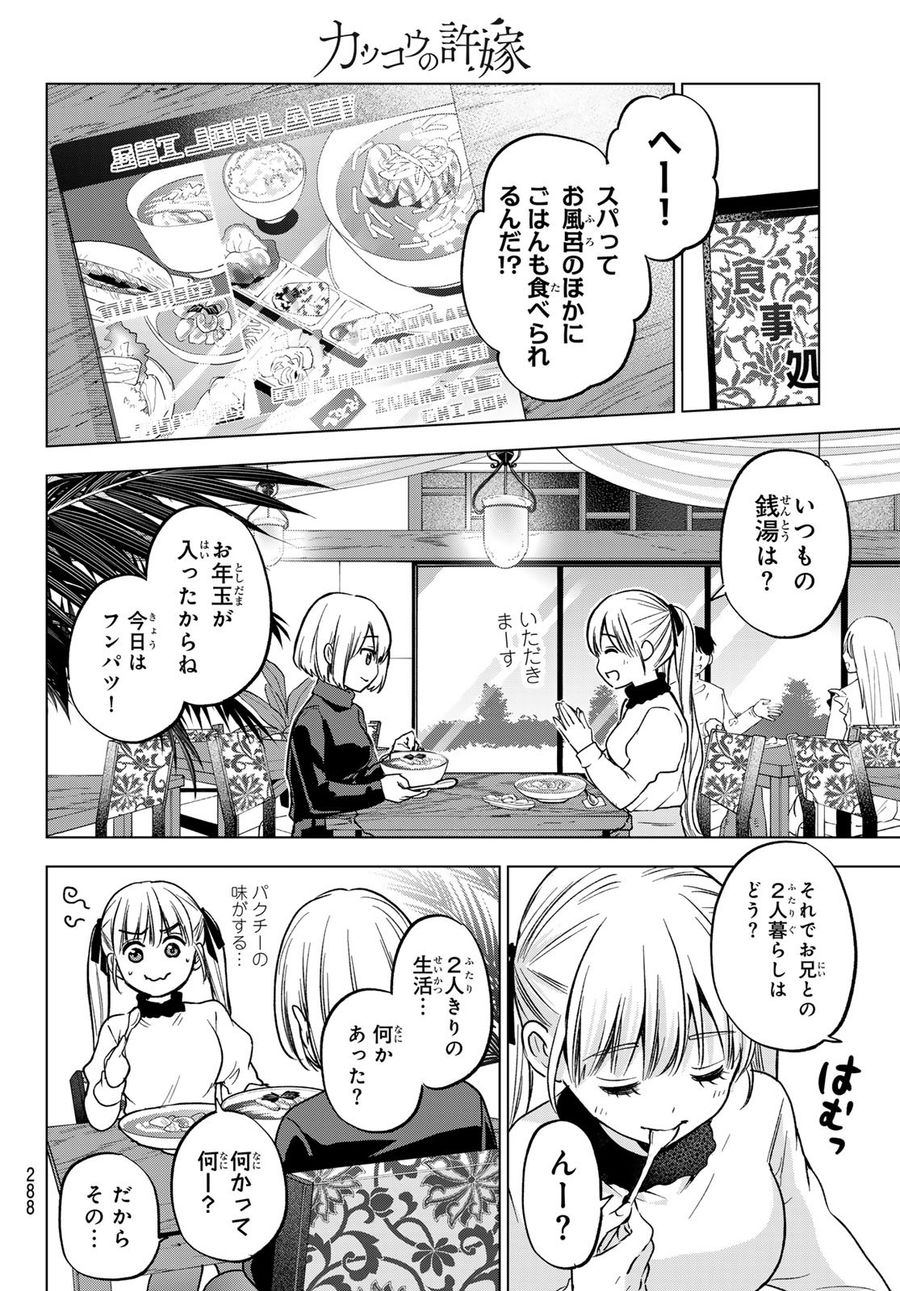 カッコウの許嫁 第172話 - Page 6