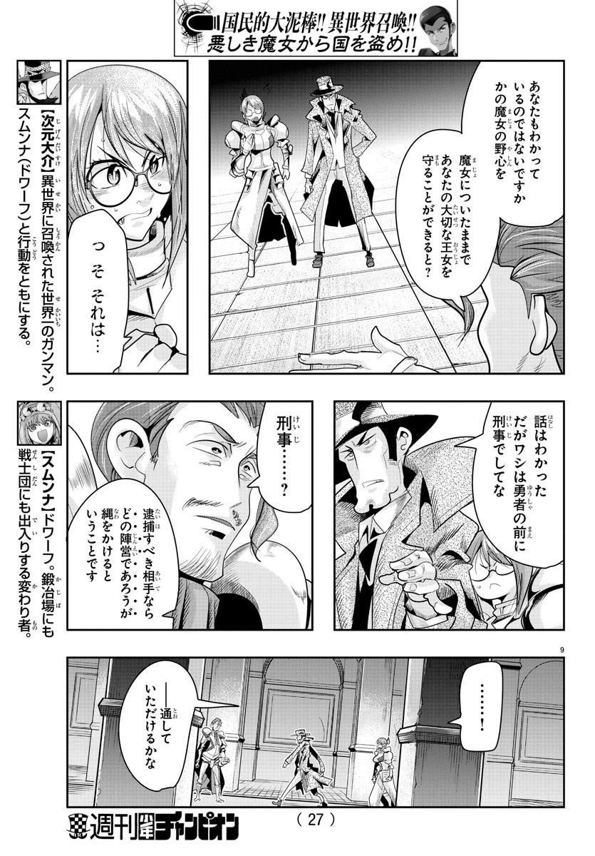 ルパン三世 異世界の姫君 ネイバーワールドプリンセス 第29話 - Page 11