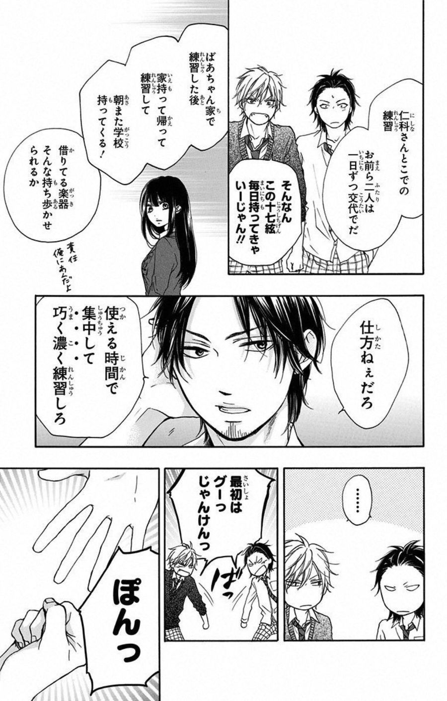 この音とまれ! 第33話 - Page 23