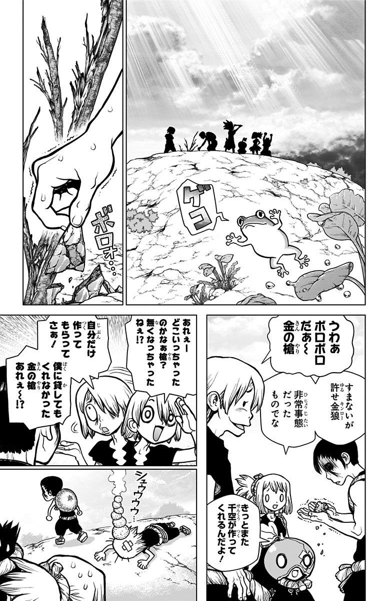 ドクターストーン 第25話 - Page 4