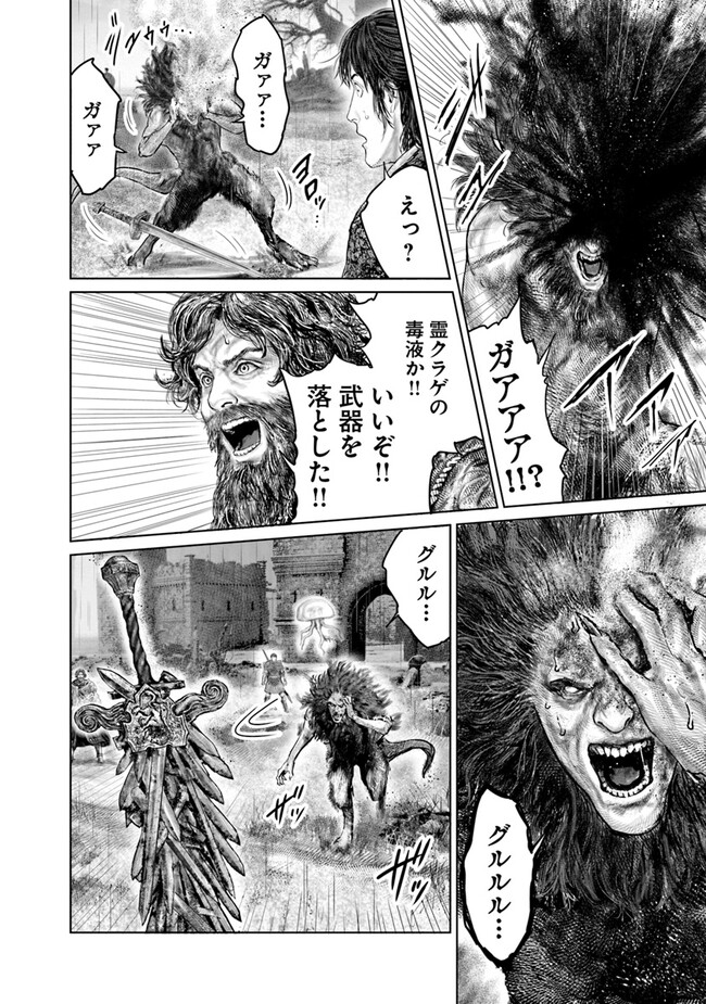 Elden Ring Ougonju e no Michi / ELDEN RING 黄金樹への道 第33話 - Page 16