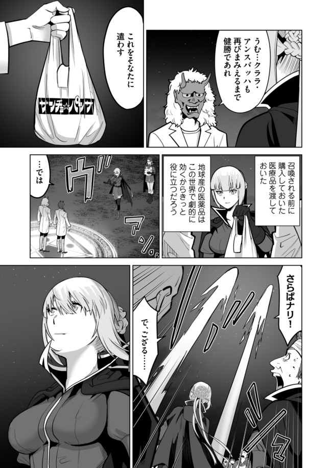 千のスキルを持つ男　異世界で召喚獣はじめました！ 第33.2話 - Page 9