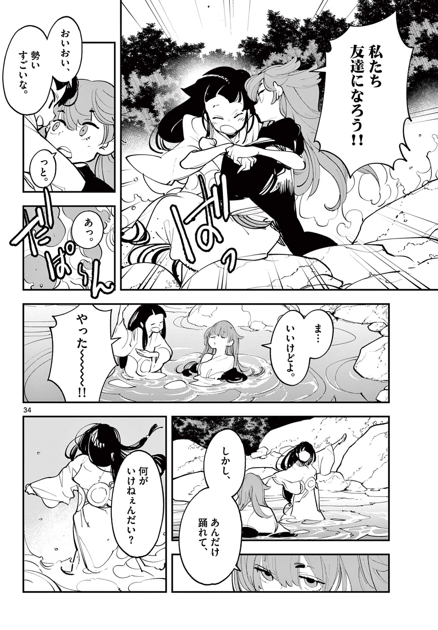 任侠転生 -異世界のヤクザ姫- 第43.2話 - Page 19