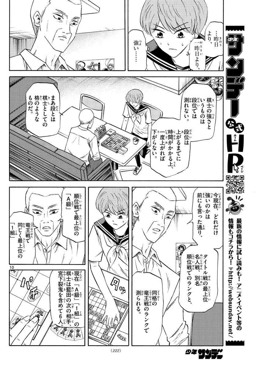 龍と苺 第83話 - Page 10