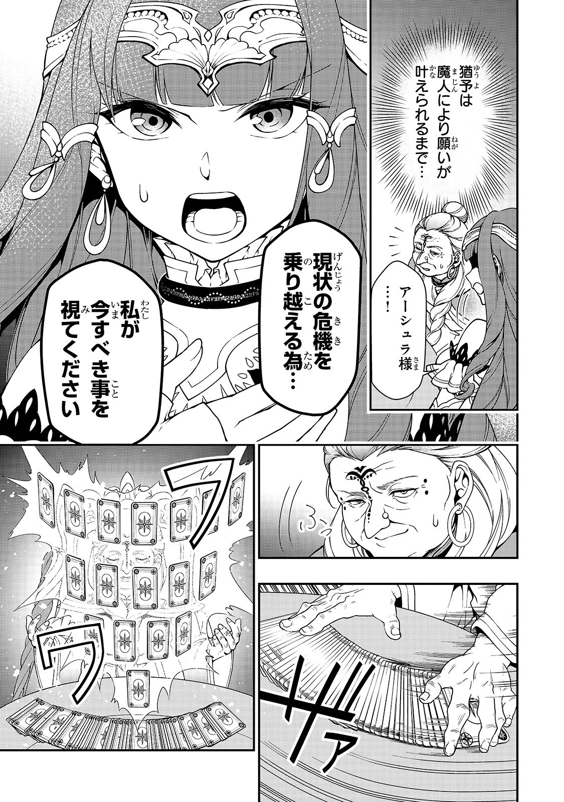 LV2からチートだった元勇者候補のまったり異世界ライフ 第10話 - Page 9