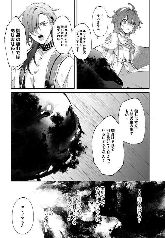 聖女様に醜い神様との結婚を押し付けられました 第2.2話 - Page 4