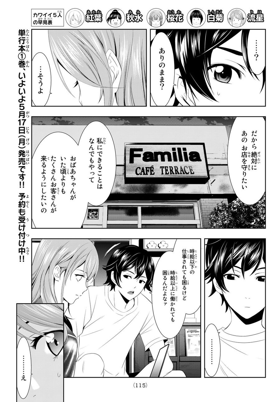 女神のカフェテラス 第8話 - Page 11