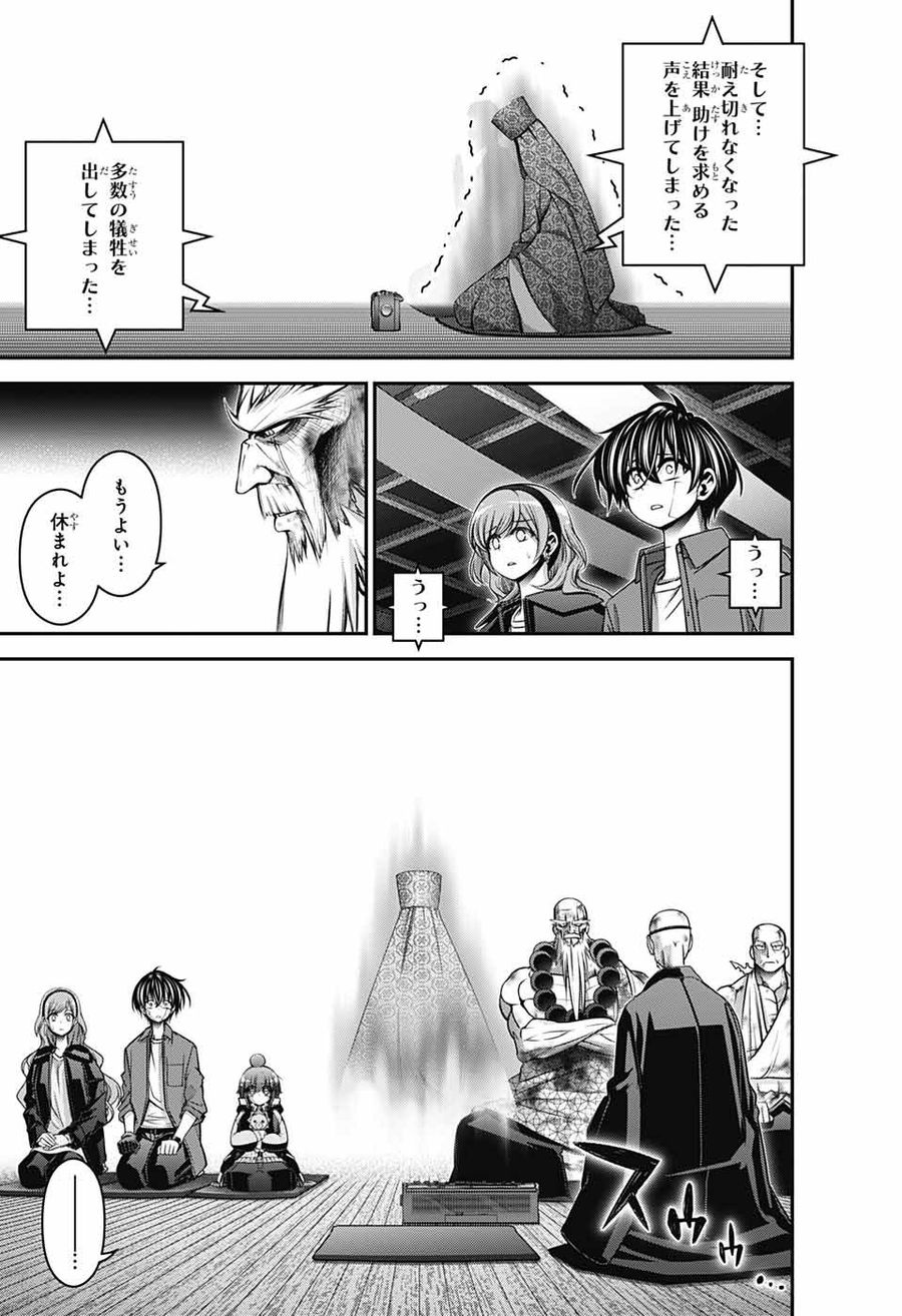 ダークギャザリング 第51話 - Page 22