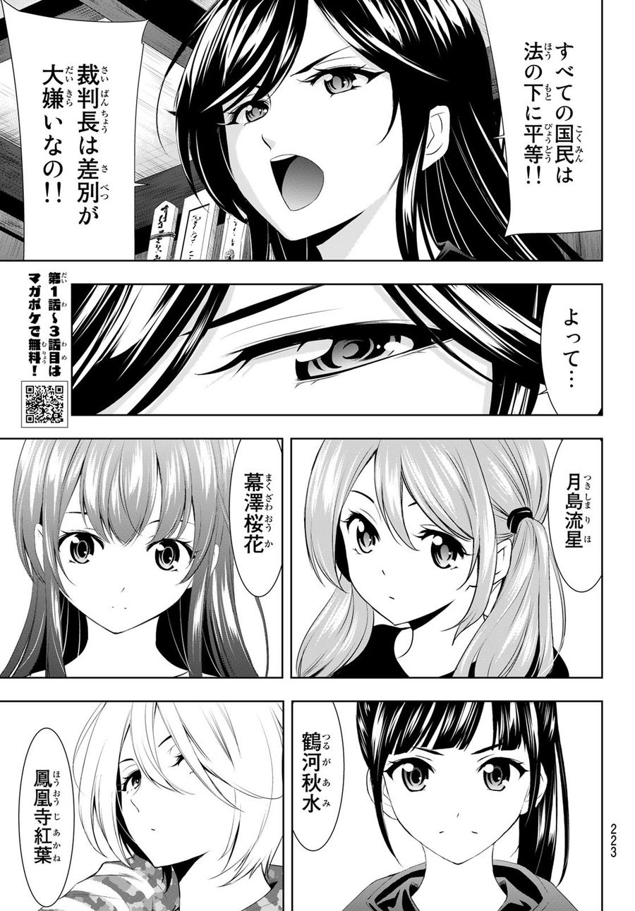 女神のカフェテラス 第79話 - Page 17