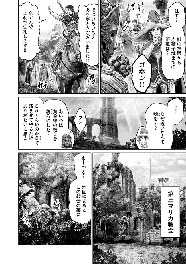 ELDEN RING　黄金樹への道 第34話 - Page 18