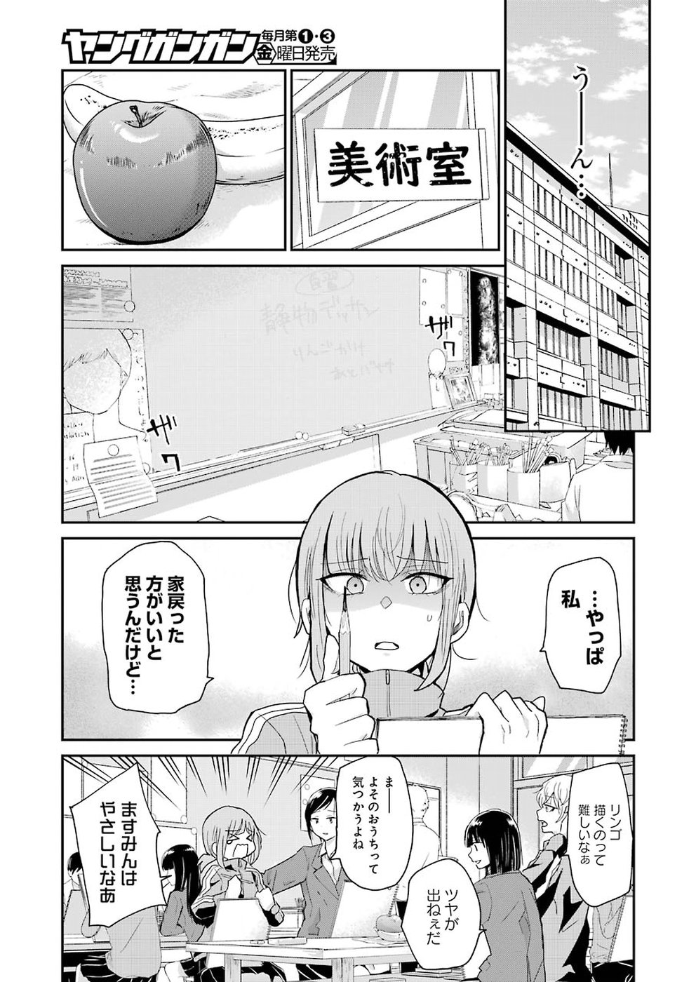 兄の嫁と暮らしています。 第51話 - Page 5