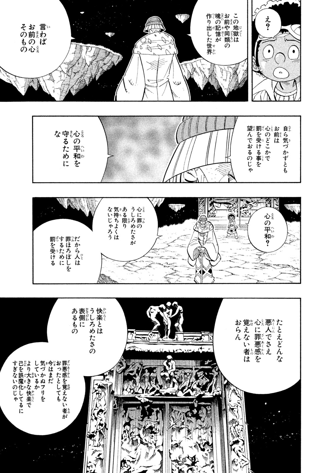 シャーマンキングザスーパースター 第195話 - Page 5