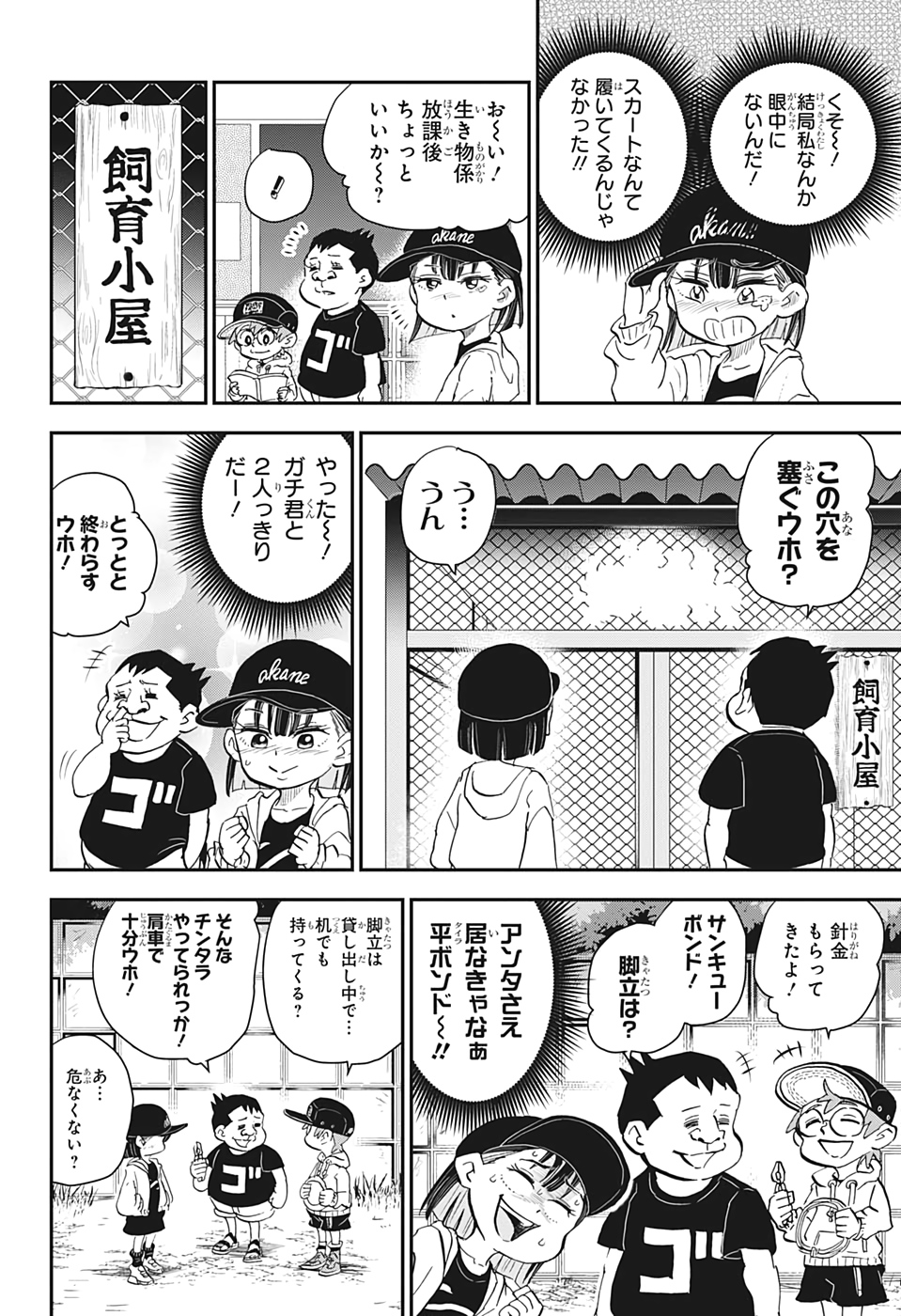 僕とロボコ 第19話 - Page 10