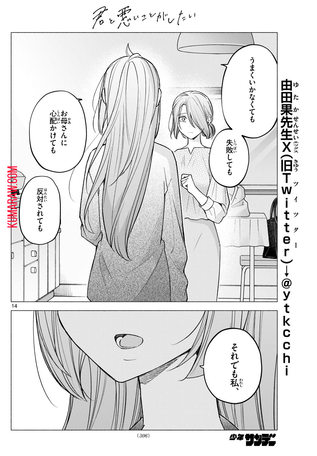 君と悪いことがしたい 第58話 - Page 14