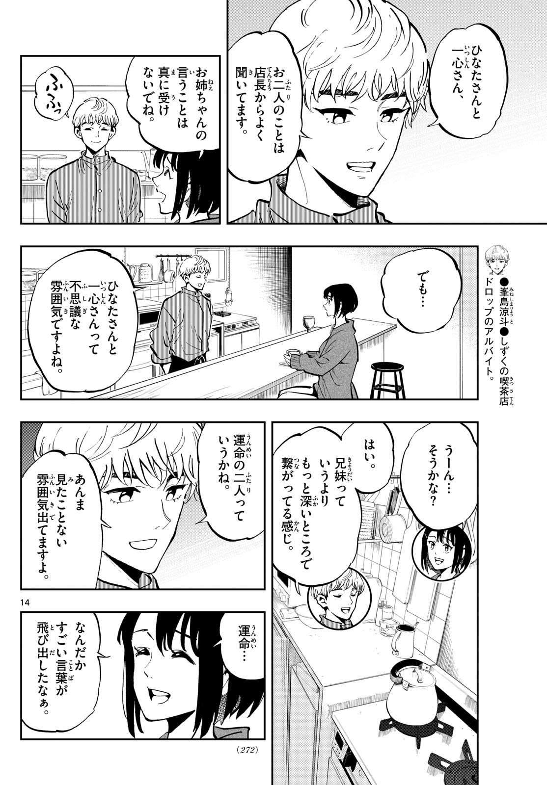 テノゲカ 第21話 - Page 14