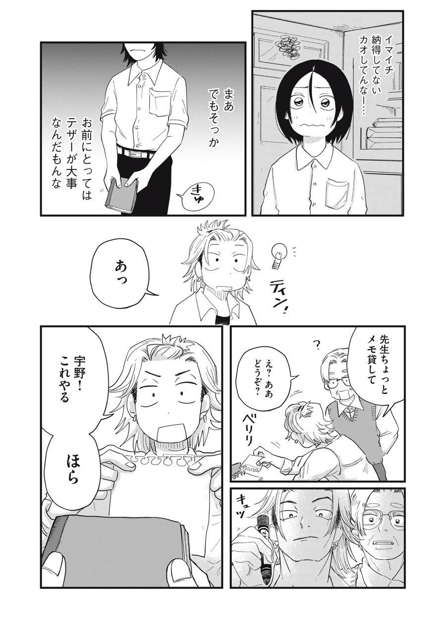 君と宇宙を歩くために 第2.3話 - Page 18