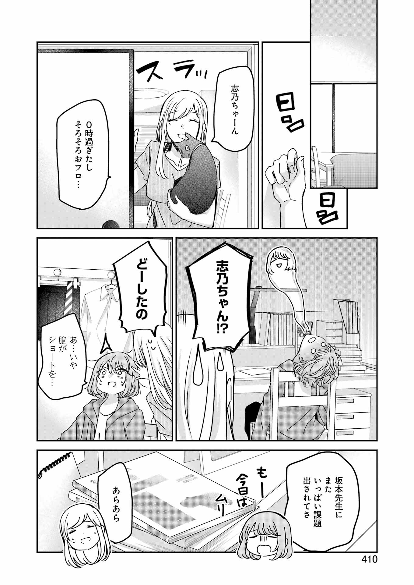 兄の嫁と暮らしています。 第133話 - Page 8