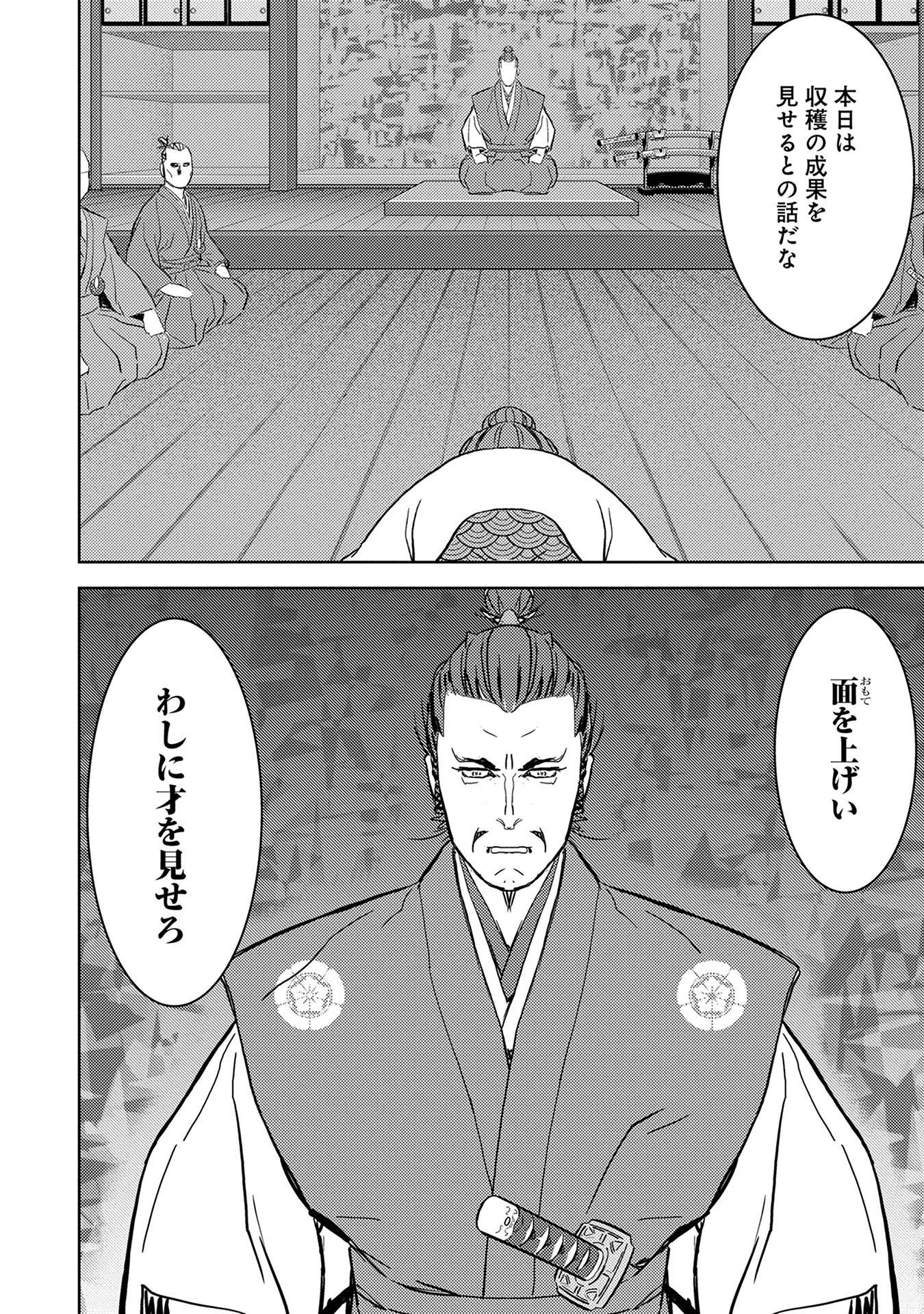 戦国小町苦労譚 第5話 - Page 8