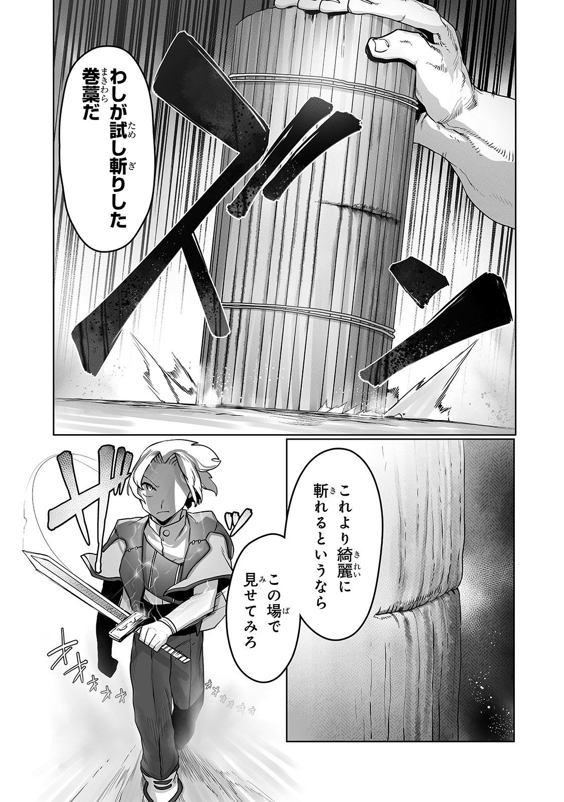 俺の前世の知識で底辺職テイマーが上級職になってしまいそうな件 第12話 - Page 27