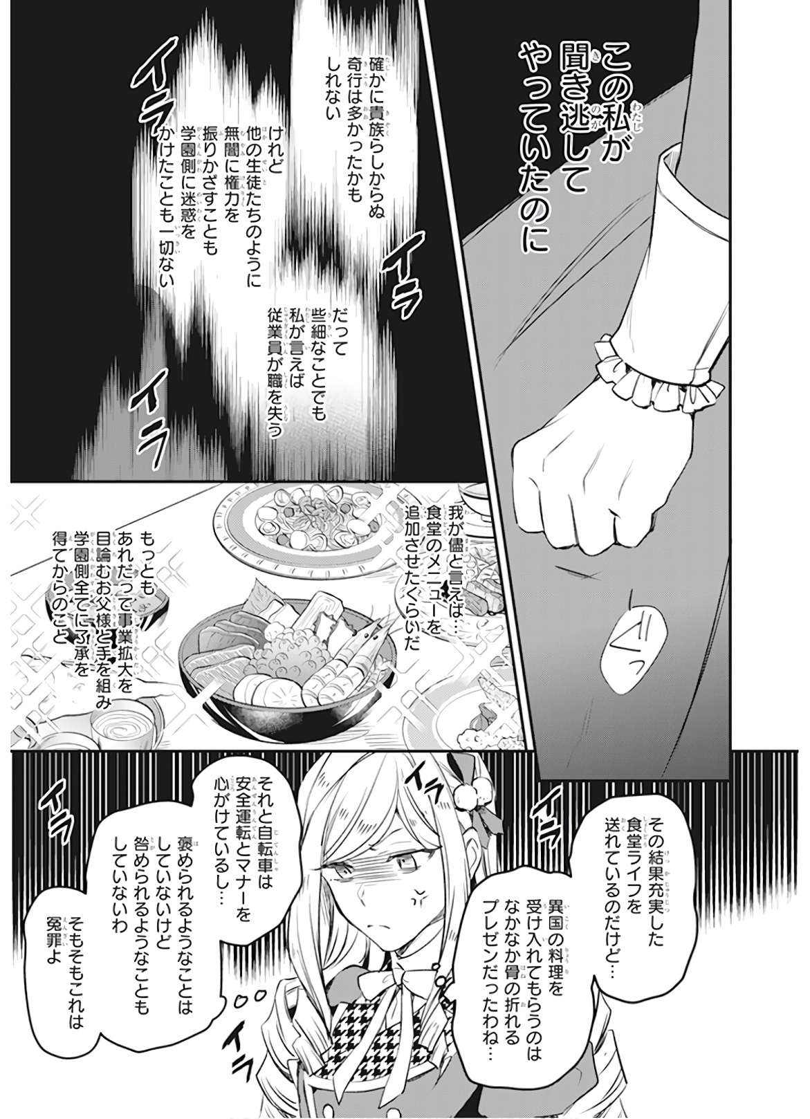 アルバート家の令嬢は没落をご所望です 第9話 - Page 31