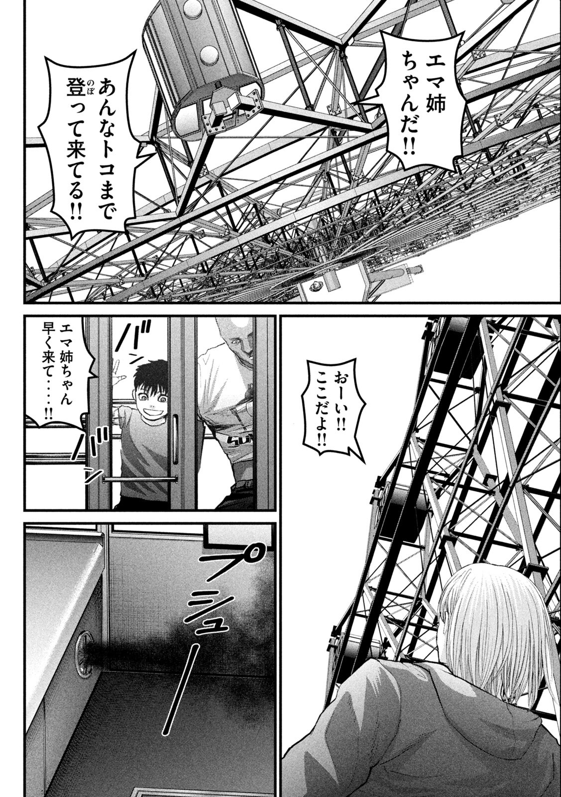 ザ・ヒステリックトリガー 第25話 - Page 18