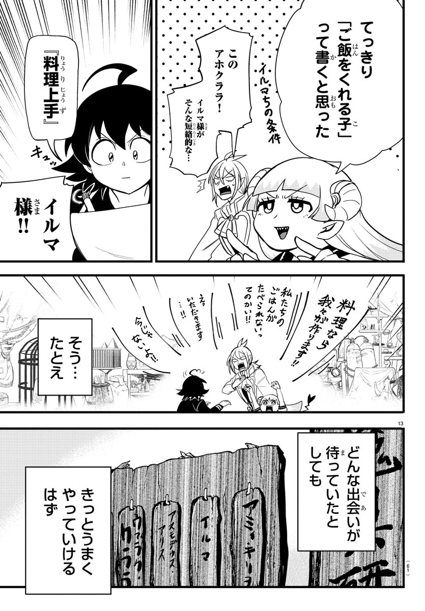 魔入りました！入間くん 第281話 - Page 13