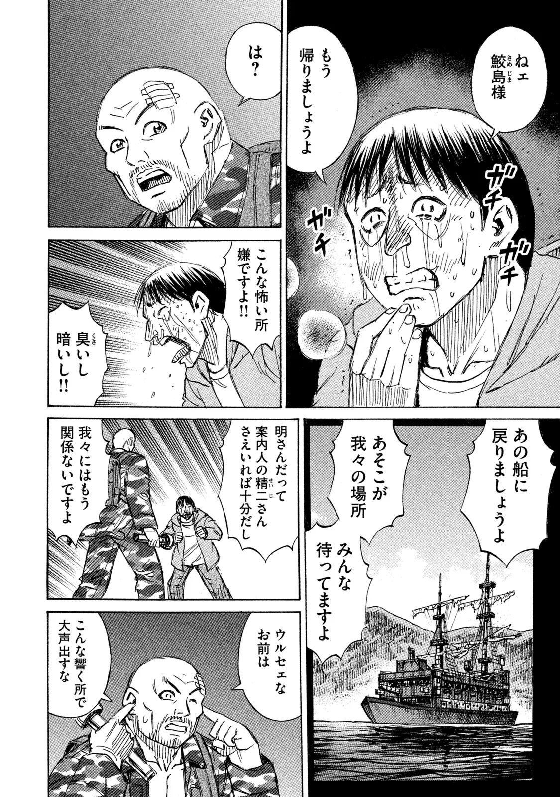 彼岸島 48日後… 第132話 - Page 6