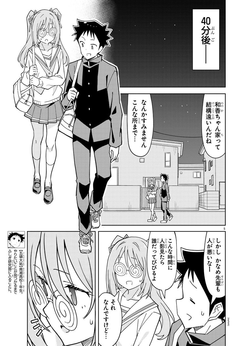 あつまれ！ふしぎ研究部 第266話 - Page 5