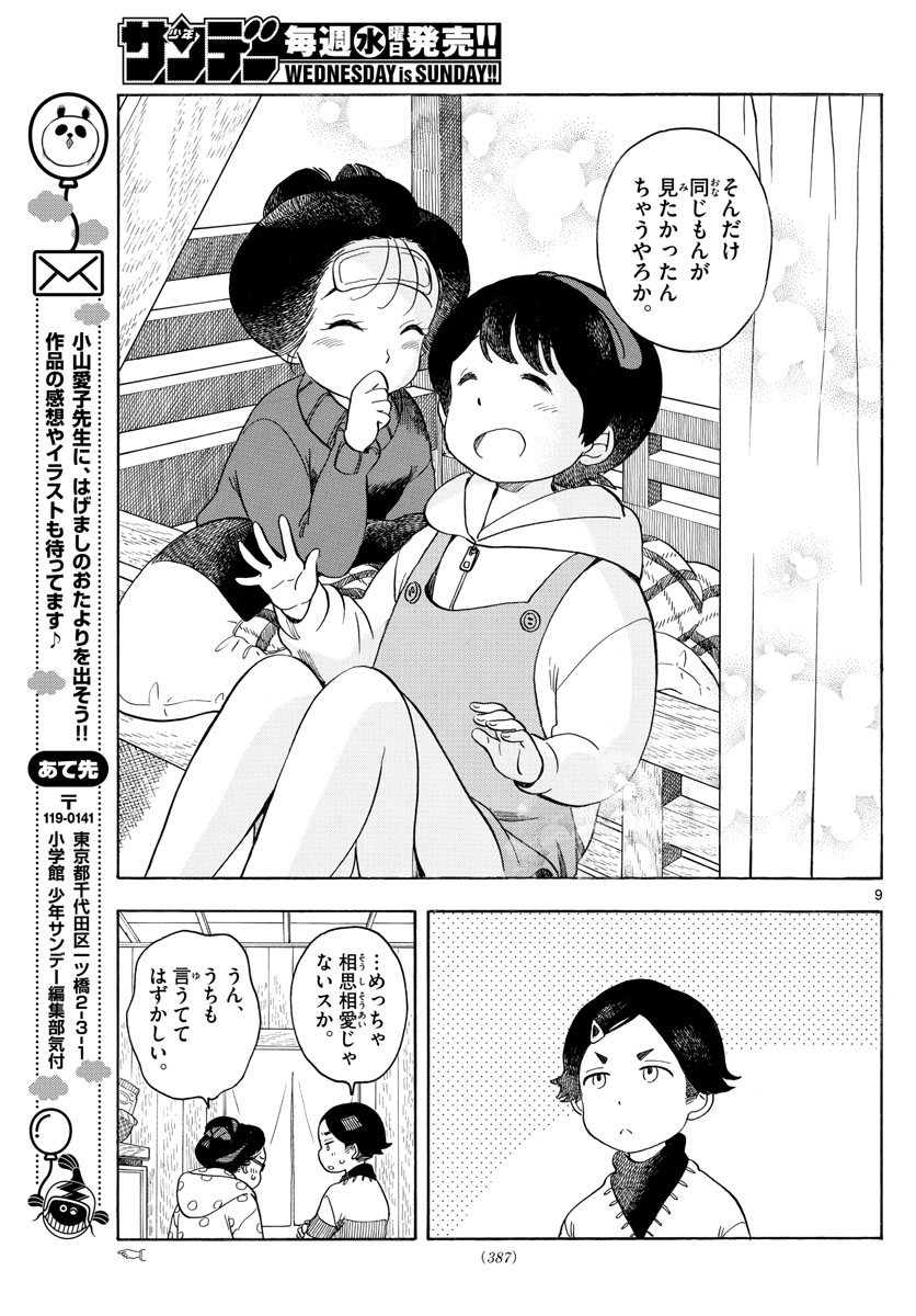 舞妓さんちのまかないさん 第114話 - Page 9