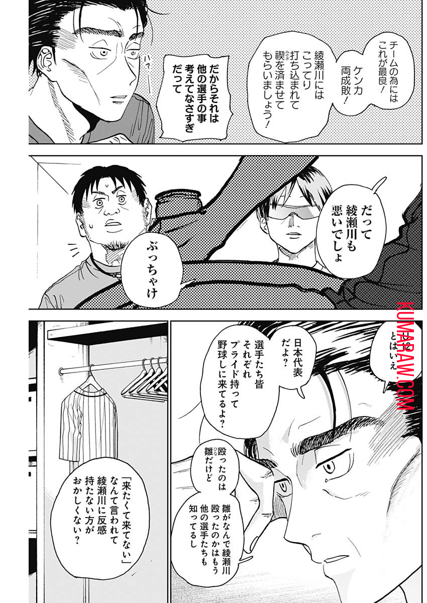 ダイヤモンドの功罪 第6話 - Page 13