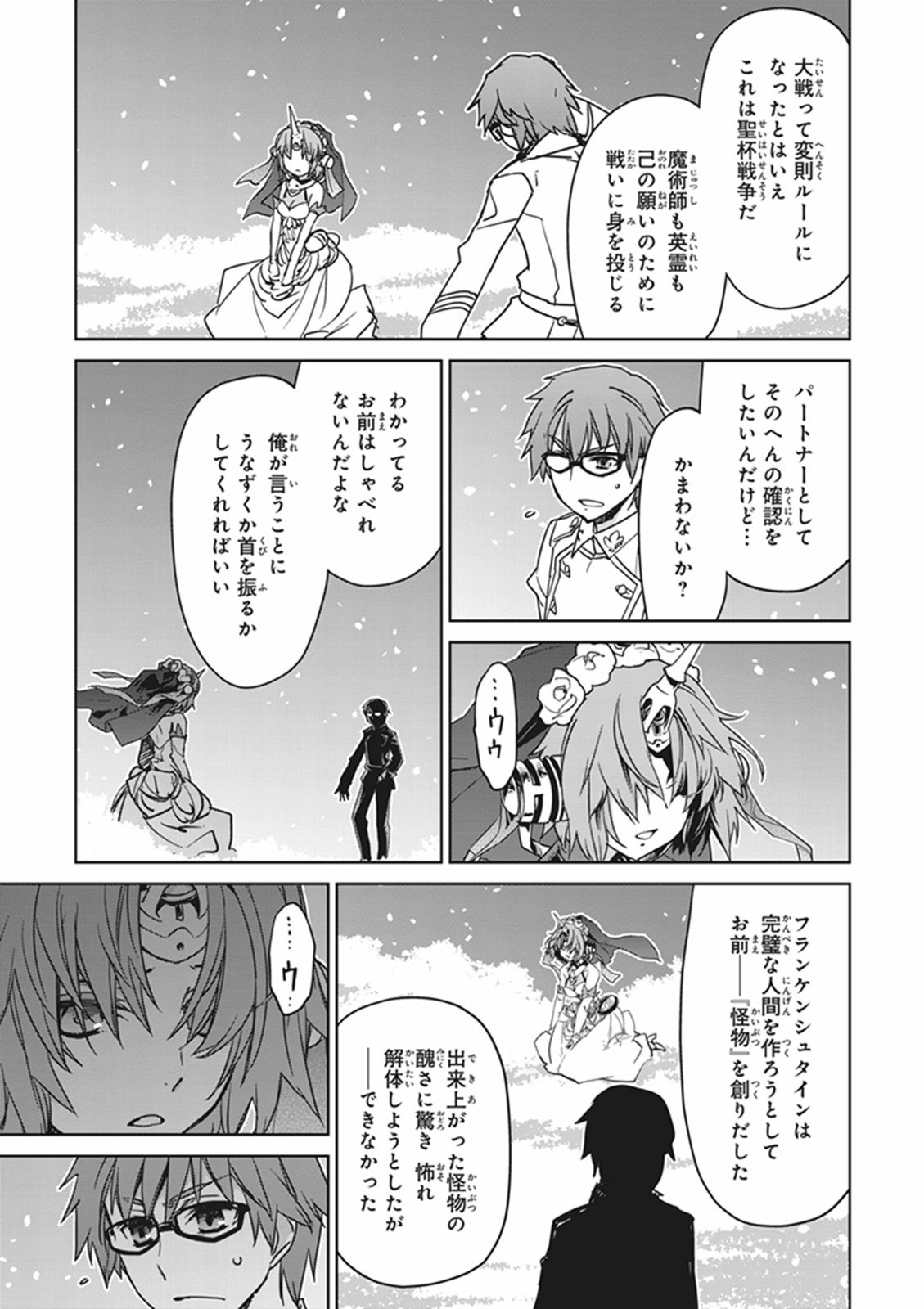 Fate / Apocrypha 第10話 - Page 19