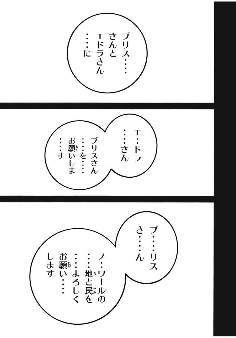 「無能はいらない」と言われたから絶縁してやった　～最強の四天王に育てられた俺は、冒険者となり無双する～ 第36話 - Page 9