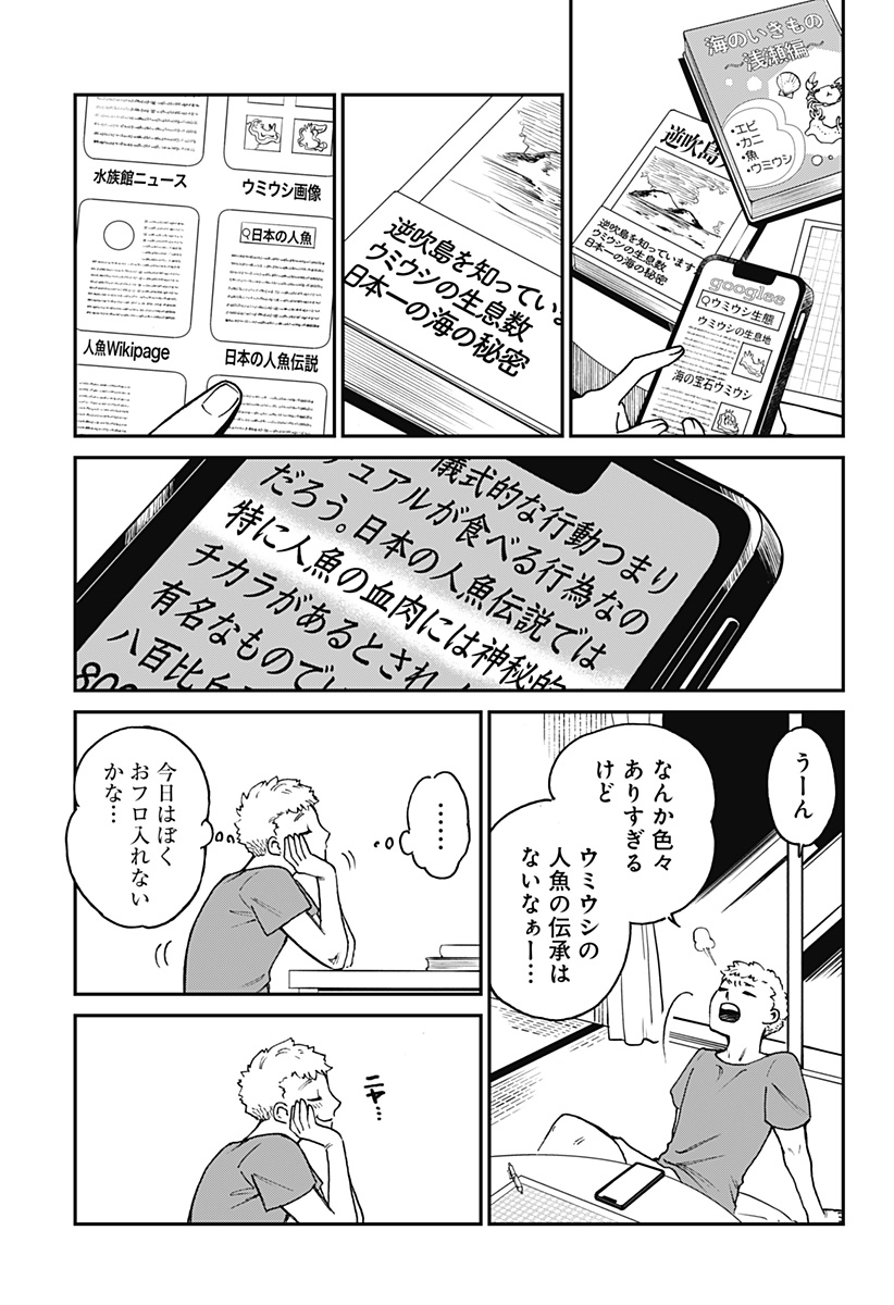 ぼくと海彼女 第2話 - Page 13