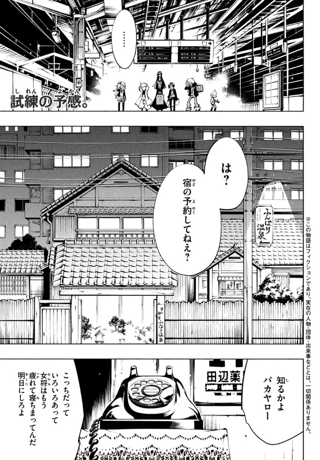 シャーマンキングザスーパースター 第33話 - Page 5