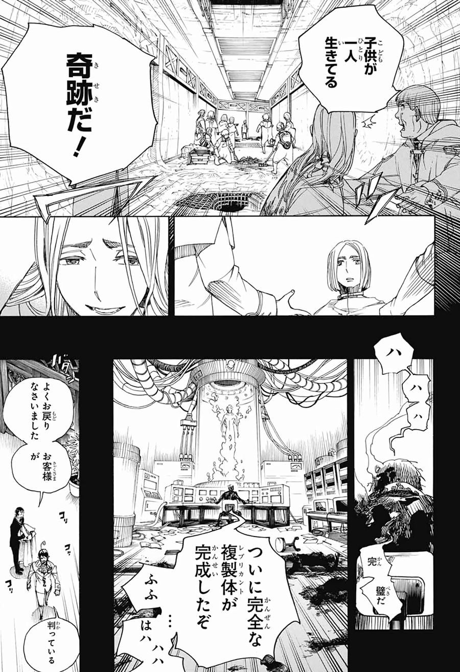 青の祓魔師 第119話 - Page 15