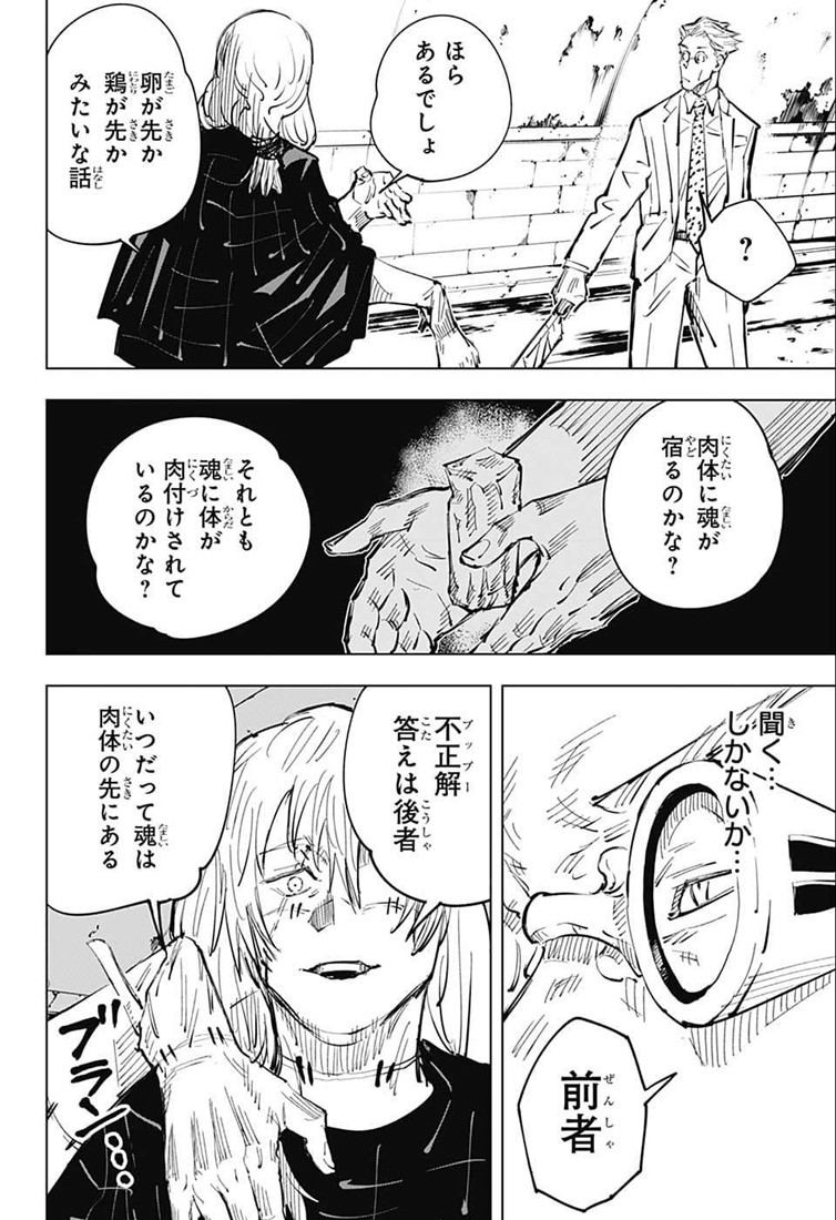 呪術廻戦 第22話 - Page 7