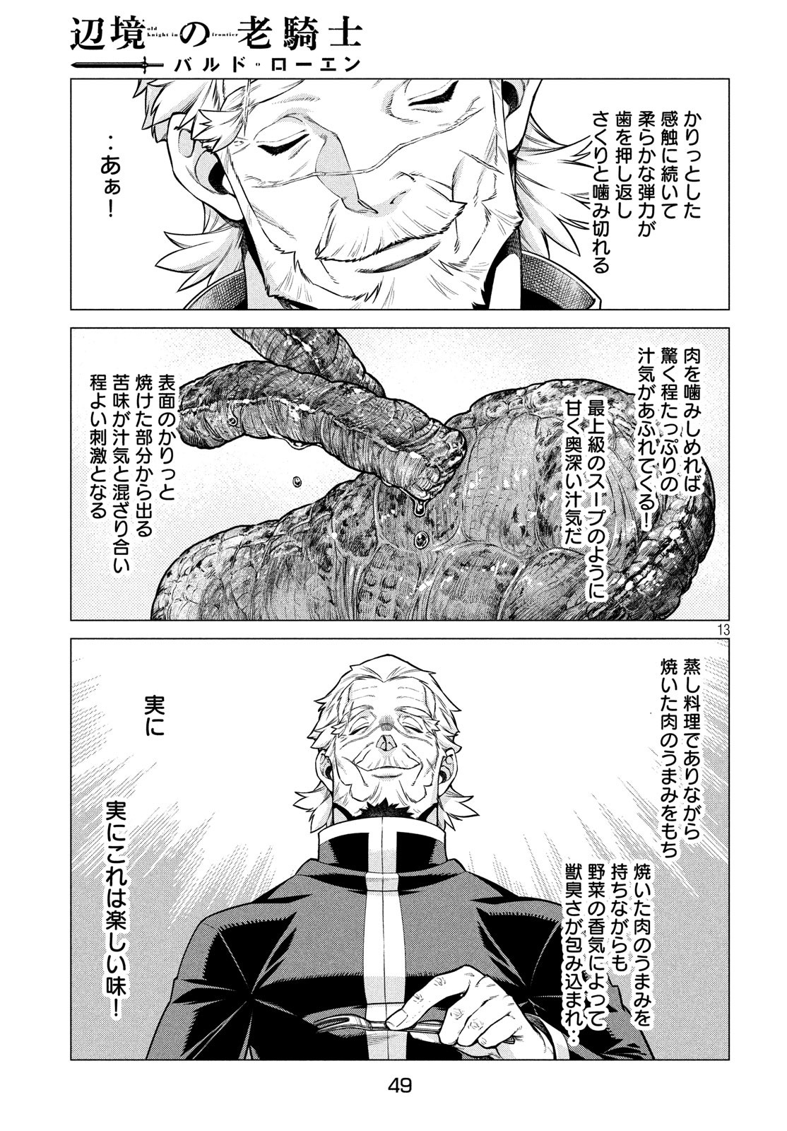 辺境の老騎士 バルド・ローエン 第37話 - Page 13