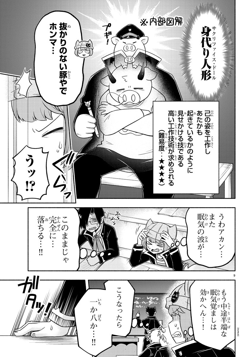 魔界の主役は我々だ！ 第36話 - Page 9