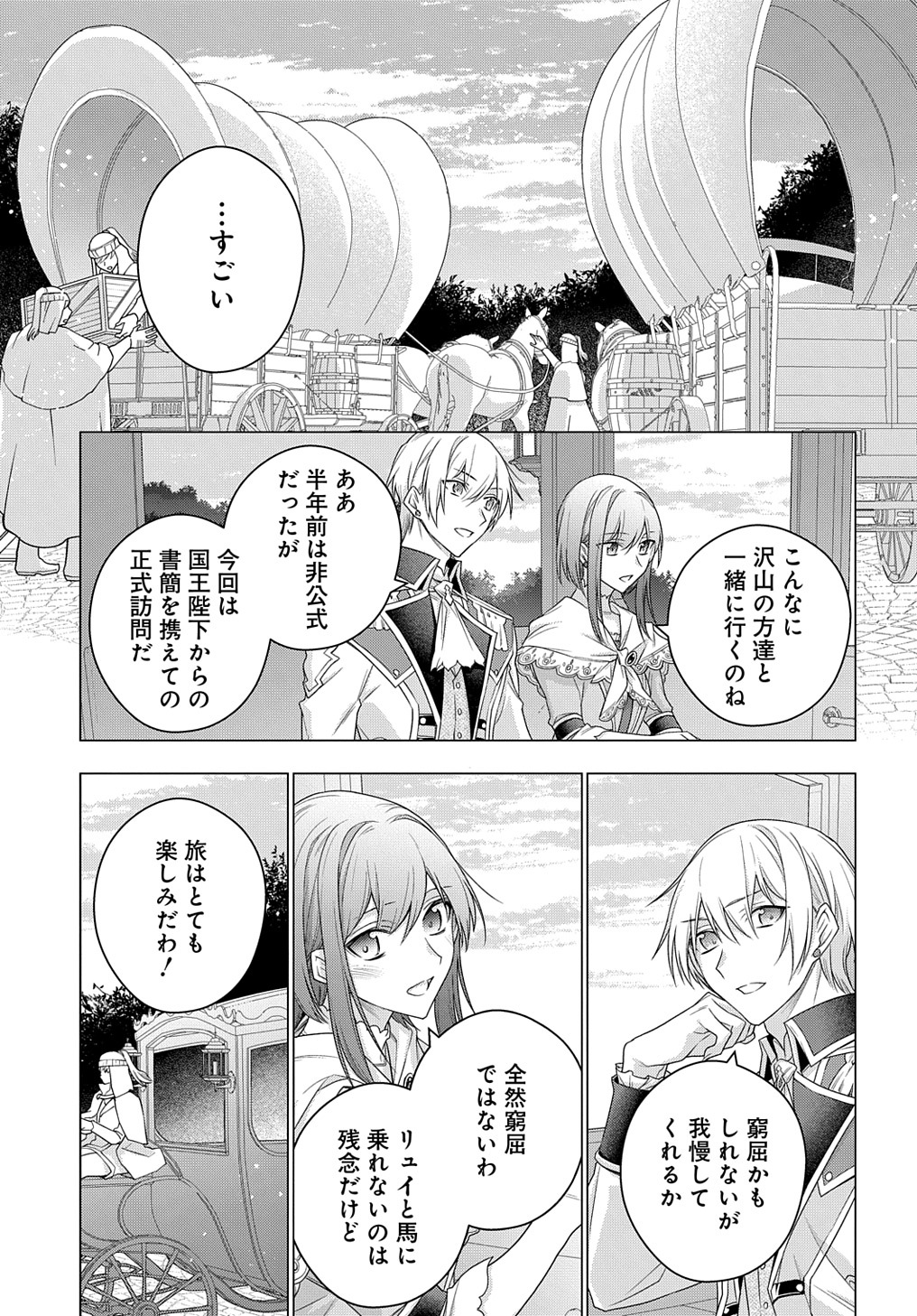 元、落ちこぼれ公爵令嬢です。 THE COMIC 第13話 - Page 21