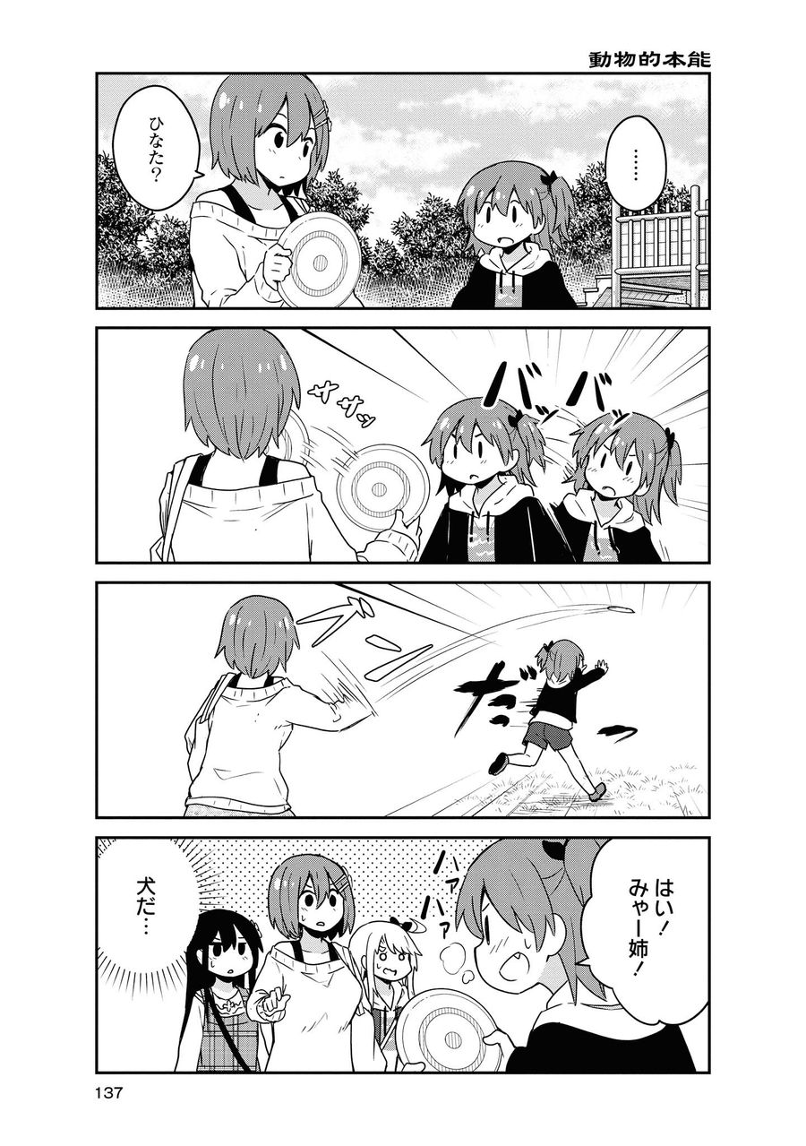 Wataten! An Angel Flew Down to Me 私に天使が舞い降りた！ 第60話 - Page 13