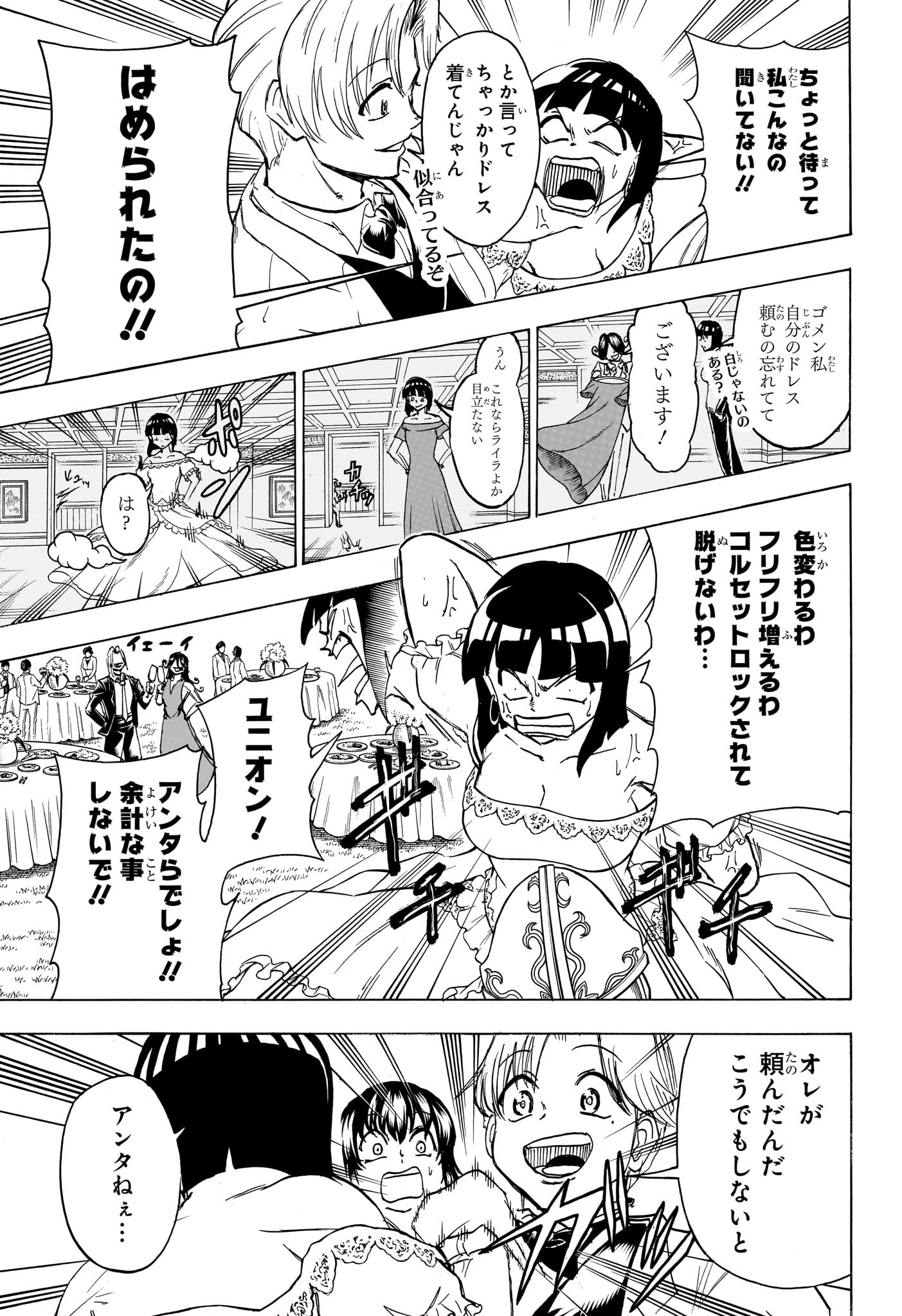 アンデッド＋アンラック 第183話 - Page 9