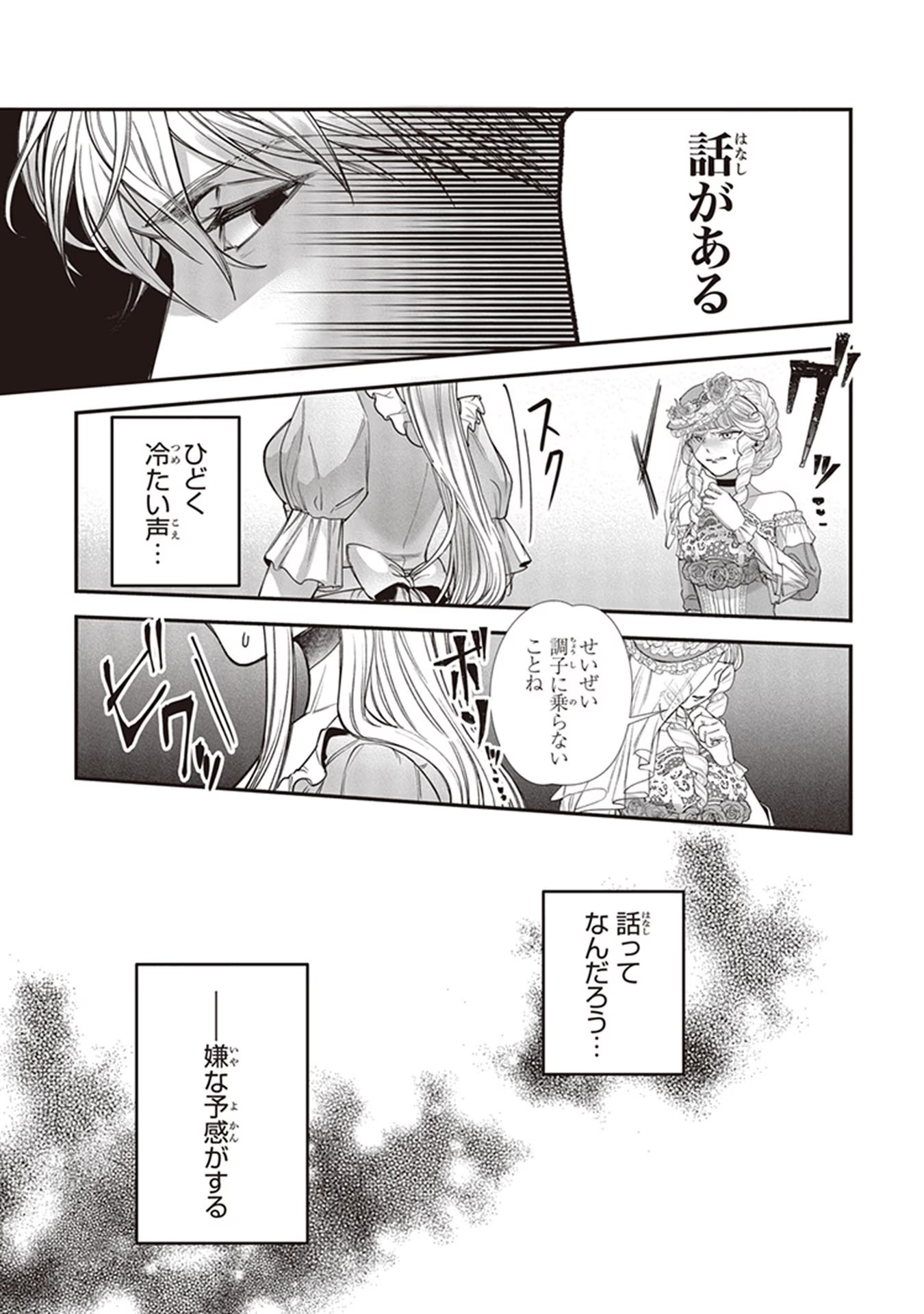 ロイヤル・シンデレラ・ママ 天涯孤独の没落令嬢は冷徹皇帝に溺愛される 第4話 - Page 31